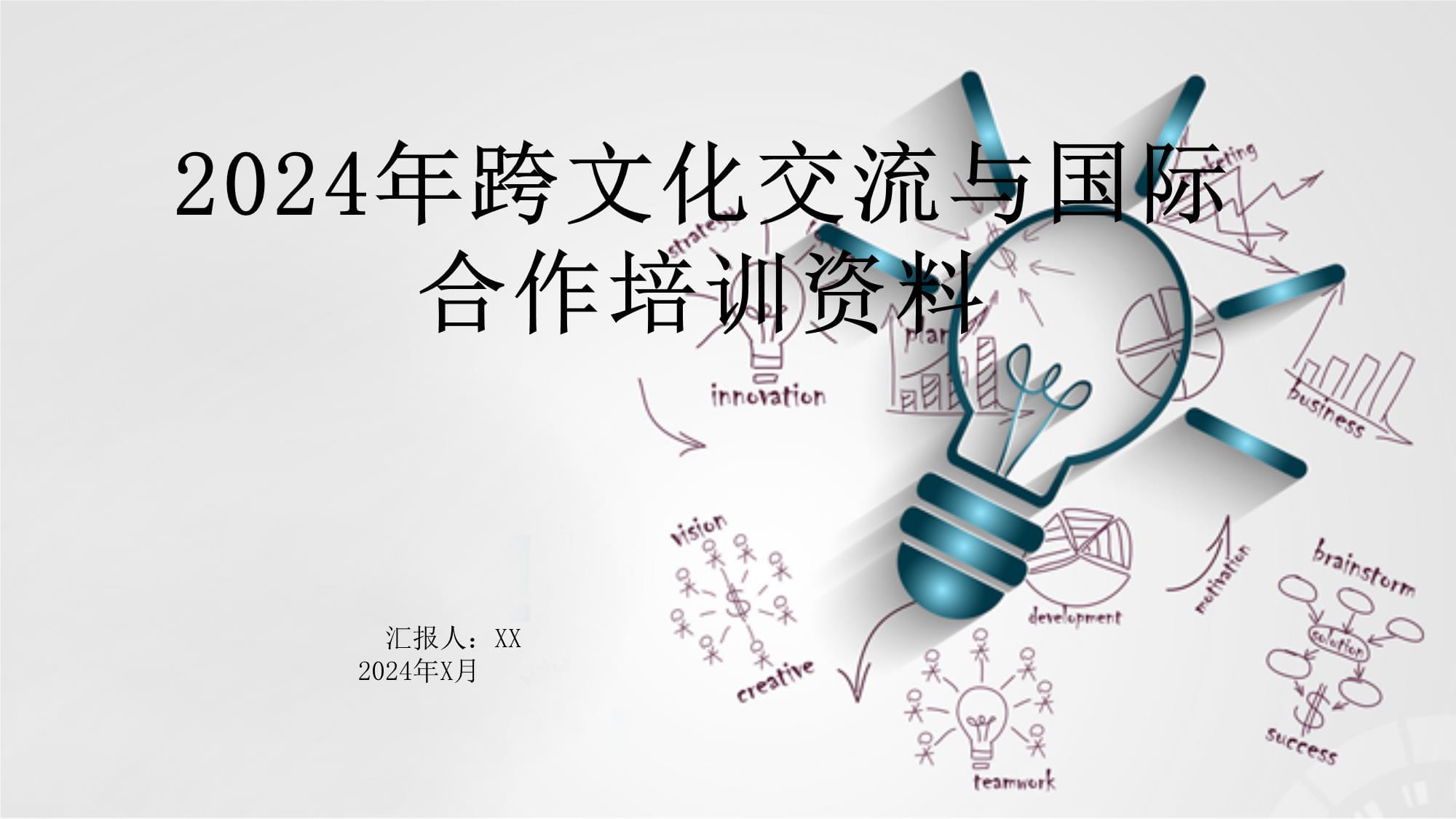 国际合作：交流赛让文化碰撞更精彩
